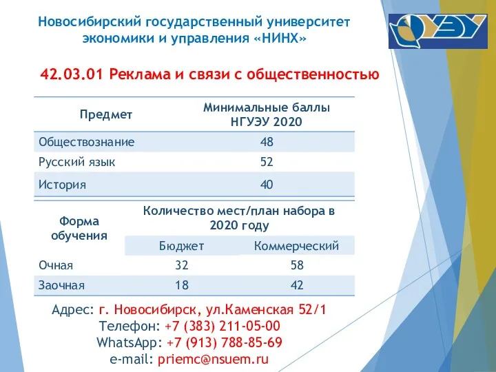 Адрес: г. Новосибирск, ул.Каменская 52/1 Телефон: +7 (383) 211-05-00 WhatsApp: