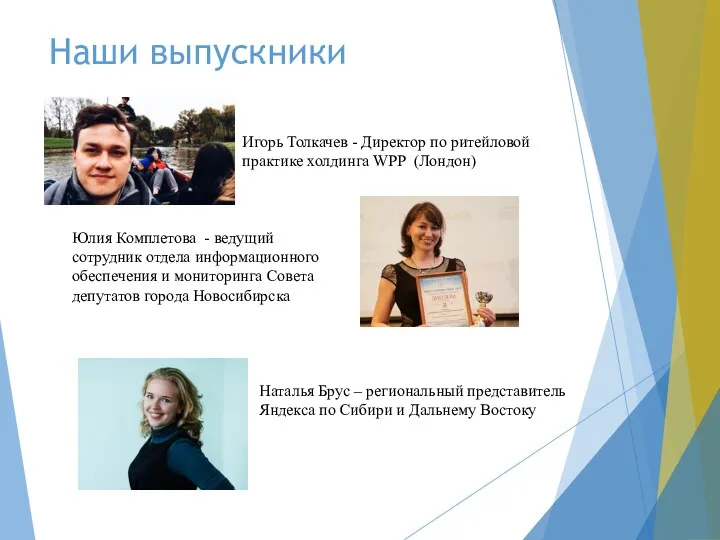 Наши выпускники Игорь Толкачев - Директор по ритейловой практике холдинга