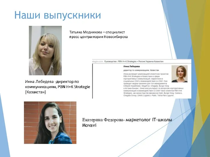 Наши выпускники Екатерина Федорова- маркетолог IT-школы Movavi