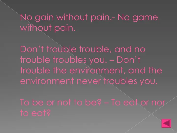 No gain without pain.- No game without pain. Don’t trouble trouble, and no