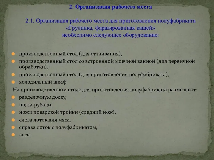 производственный стол (для оттаивания), производственный стол со встроенной моечной ванной