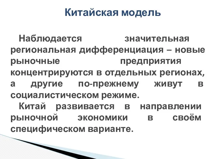 Наблюдается значительная региональная дифференциация – новые рыночные предприятия концентрируются в