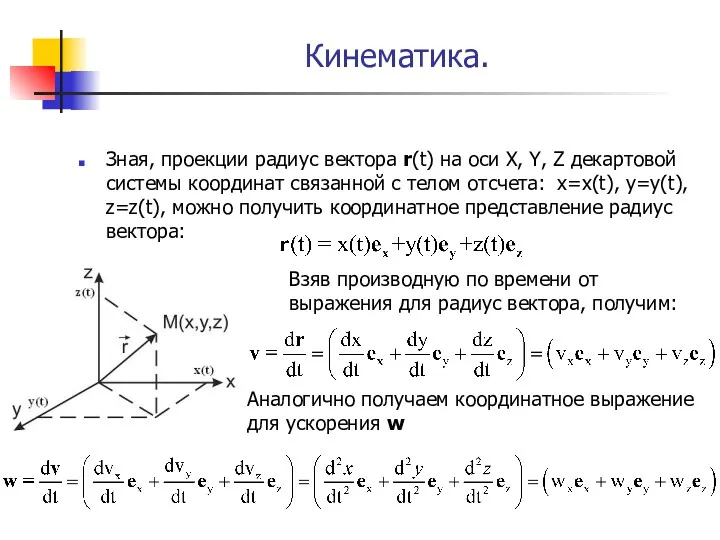 Кинематика. Зная, проекции радиус вектора r(t) на оси X, Y,