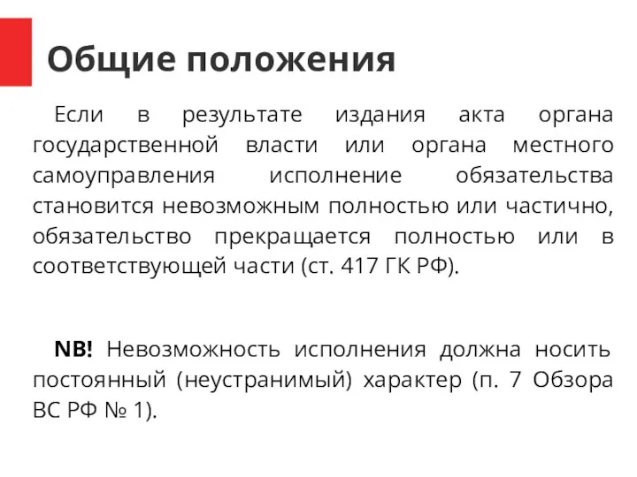 Общие положения Если в результате издания акта органа государственной власти