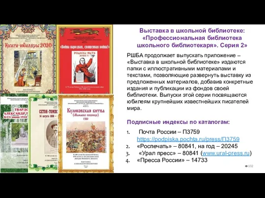 Выставка в школьной библиотеке: «Профессиональная библиотека школьного библиотекаря». Серия 2»