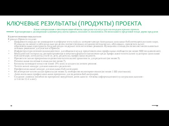 Какие материальные и нематериальные объекты, продукты и (или) услуги мы