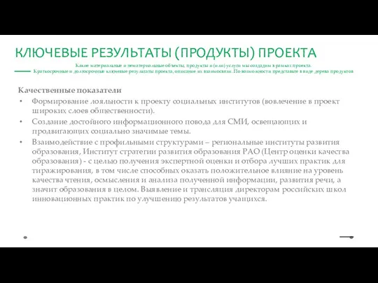 Какие материальные и нематериальные объекты, продукты и (или) услуги мы