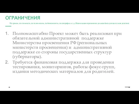 По срокам, по стоимости, по технологиям, по безопасности, по географии