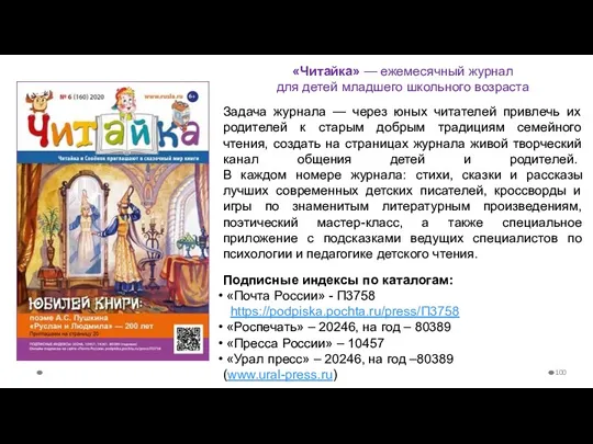 «Читайка» — ежемесячный журнал для детей младшего школьного возраста Задача