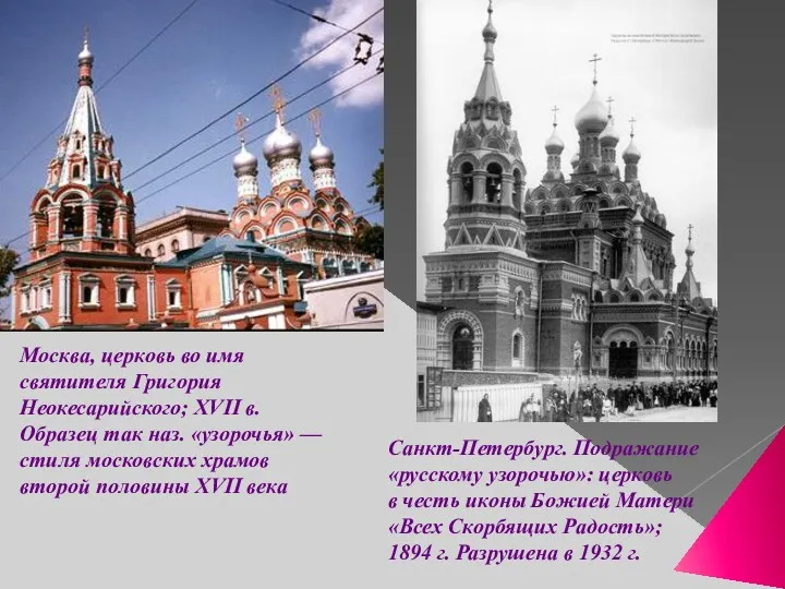 Москва, церковь во имя святителя Григория Неокесарийского; XVII в. Образец