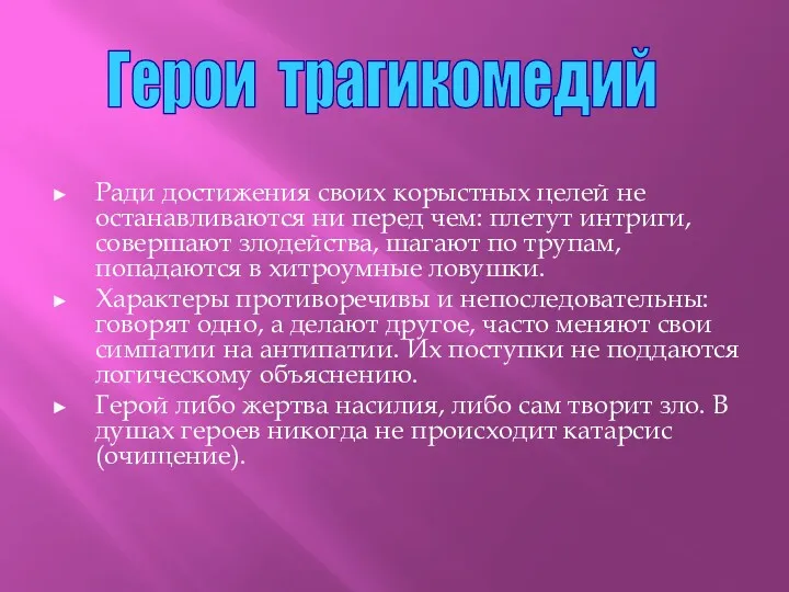 Ради достижения своих корыстных целей не останавливаются ни перед чем: