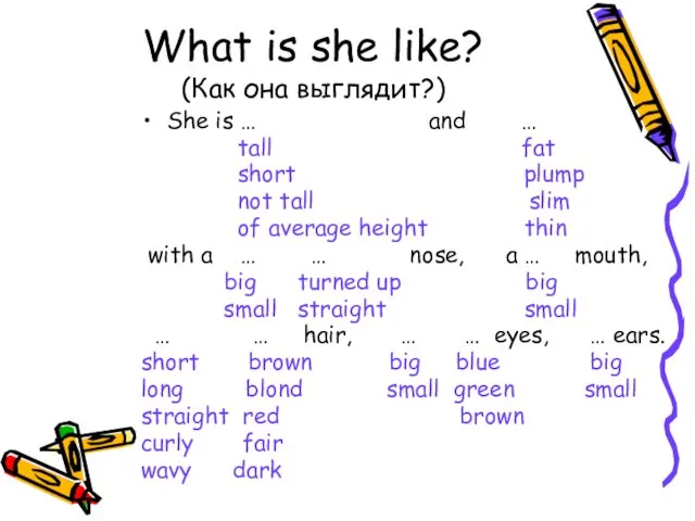 What is she like? (Как она выглядит?) She is …