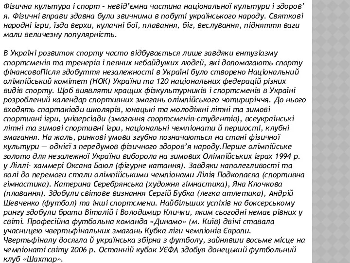 Фізична культура і спорт – невід’ємна частина національної культури і