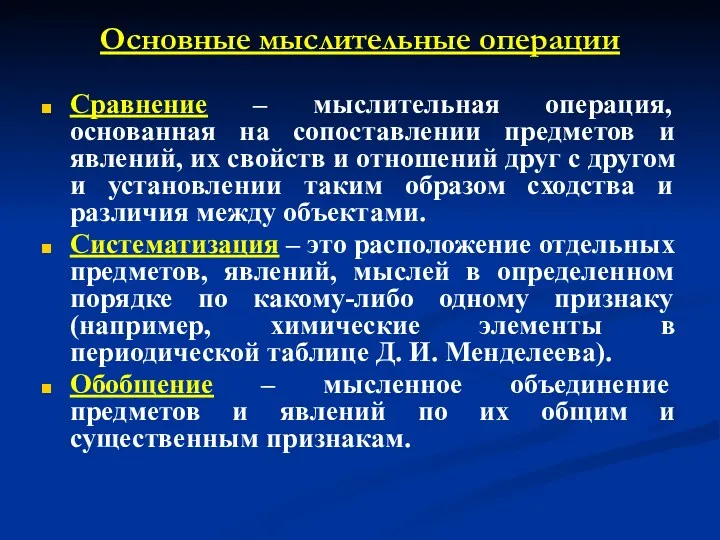 Сравнение – мыслительная операция, основанная на сопоставлении предметов и явлений,