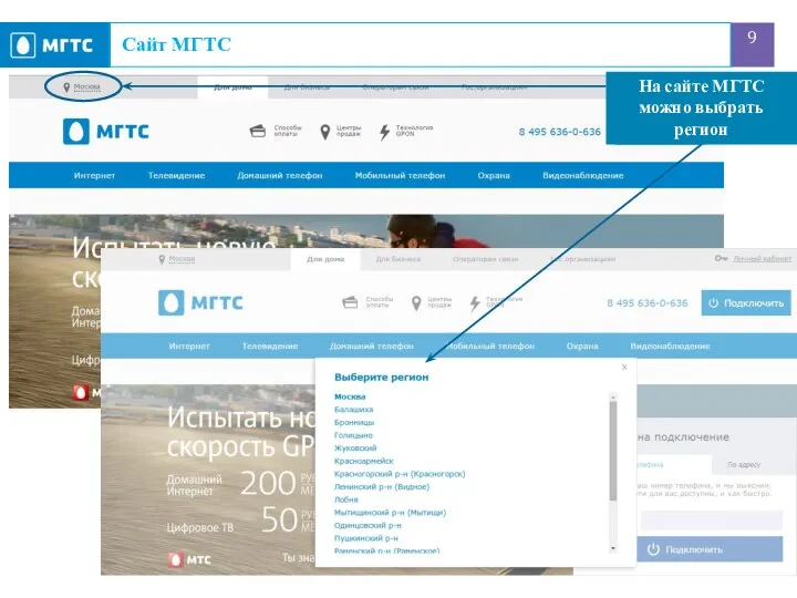 Сайт МГТС На сайте МГТС можно выбрать регион