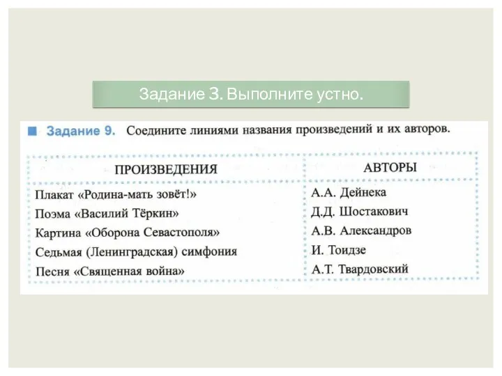 Задание 3. Выполните устно.