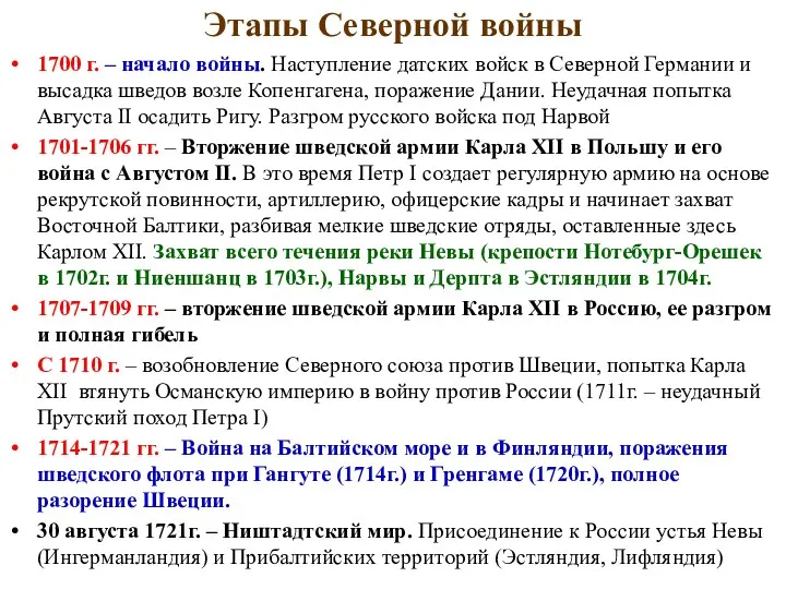 Этапы Северной войны 1700 г. – начало войны. Наступление датских