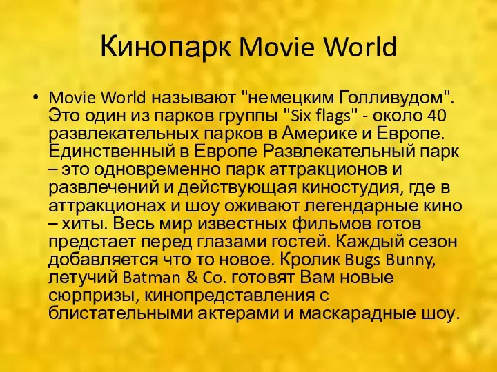 Кинопарк Movie World Movie World называют "немецким Голливудом". Это один из парков группы