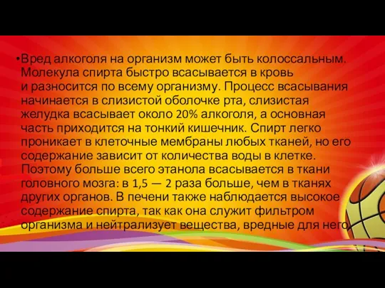 Вред алкоголя на организм может быть колоссальным. Молекула спирта быстро