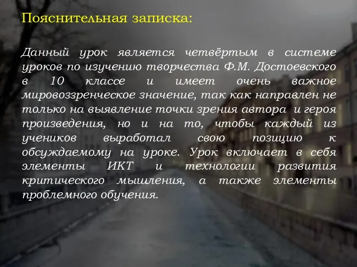 Пояснительная записка: Данный урок является четвёртым в системе уроков по