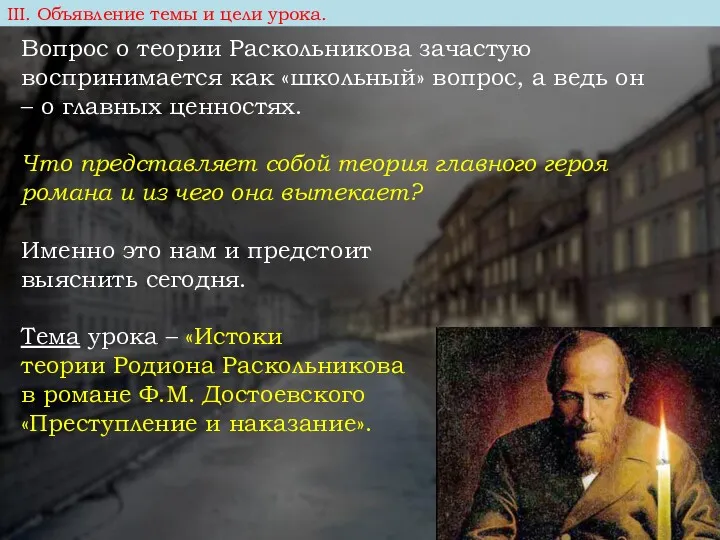 Вопрос о теории Раскольникова зачастую воспринимается как «школьный» вопрос, а ведь он –