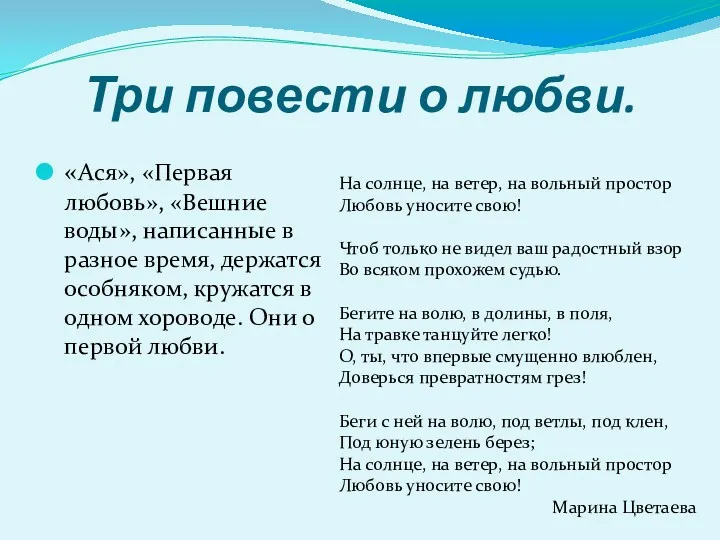 Три повести о любви. «Ася», «Первая любовь», «Вешние воды», написанные