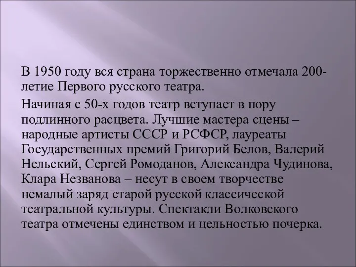 В 1950 году вся страна торжественно отмечала 200-летие Первого русского