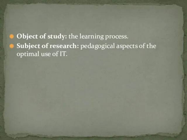 Object of study: the learning process. Subject of research: pedagogical