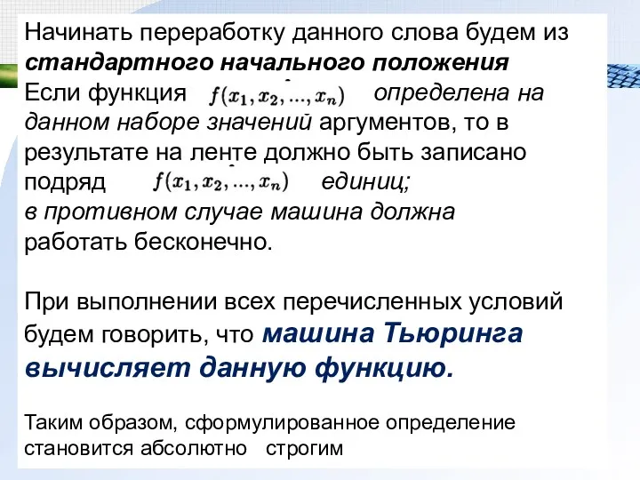 Начинать переработку данного слова будем из стандартного начального положения Если