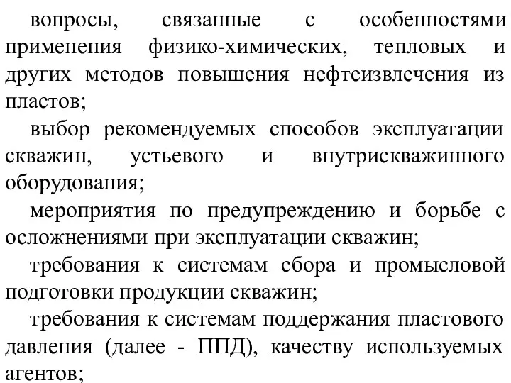 вопросы, связанные с особенностями применения физико-химических, тепловых и других методов