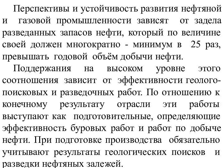 Перспективы и устойчивость развития нефтяной и газовой промышленности зависят от