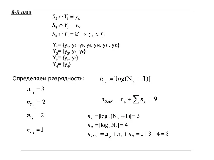 Харьковский национальный университет радиоэлектроники Кафедра КИТС Кораблев Н.М. 8-й шаг