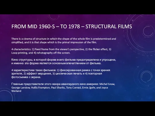 FROM MID 1960-S – TO 1978 – STRUCTURAL FILMS There