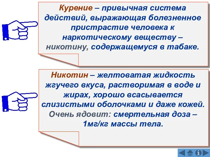 Курение – привычная система действий, выражающая болезненное пристрастие человека к