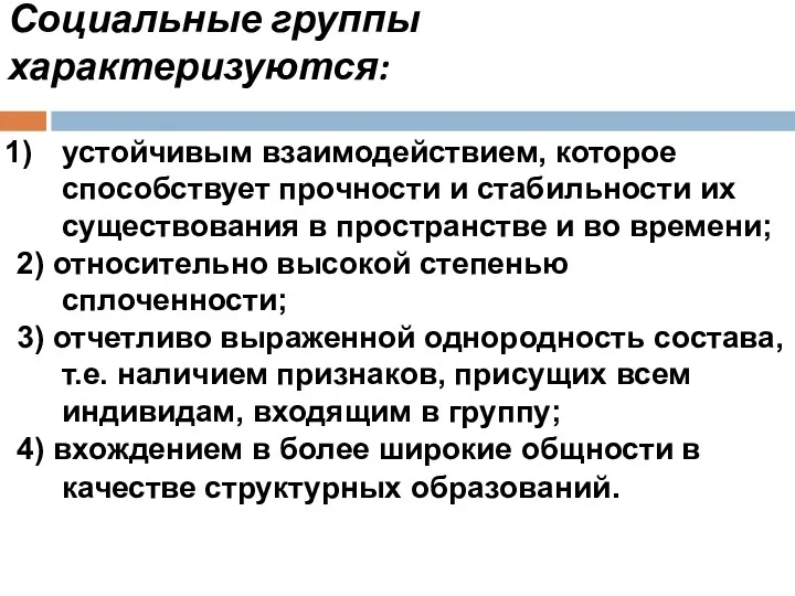 устойчивым взаимодействием, которое способствует прочности и стабильности их существования в