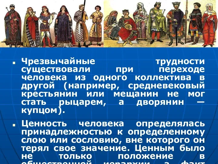 Чрезвычайные трудности существовали при переходе человека из одного коллектива в