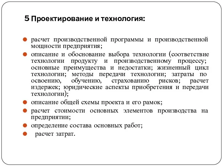 5 Проектирование и технология: расчет производственной программы и производственной мощности