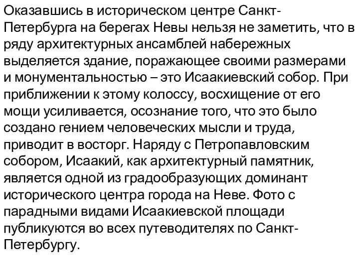 Оказавшись в историческом центре Санкт-Петербурга на берегах Невы нельзя не