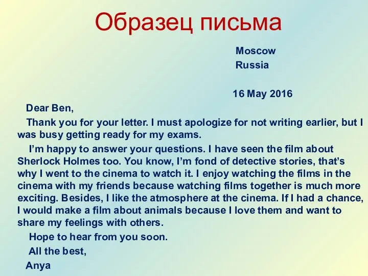 Образец письма Moscow Russia 16 May 2016 Dear Ben, Thank