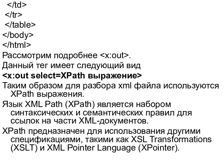 Рассмотрим подробнее . Данный тег имеет следующий вид Таким образом