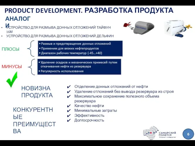 PRODUCT DEVELOPMENT. РАЗРАБОТКА ПРОДУКТА УСТРОЙСТВО ДЛЯ РАЗМЫВА ДОННЫХ ОТЛОЖЕНИЙ ТАЙФУН