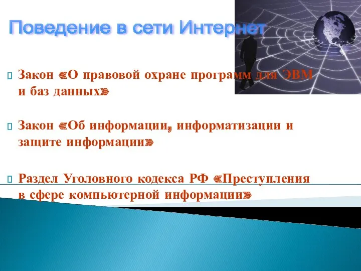 Закон «О правовой охране программ для ЭВМ и баз данных»