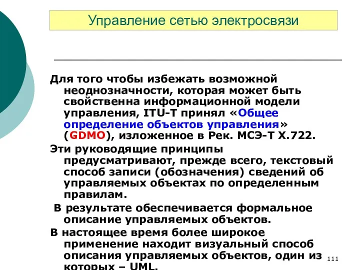 Для того чтобы избежать возможной неоднозначности, которая может быть свойственна