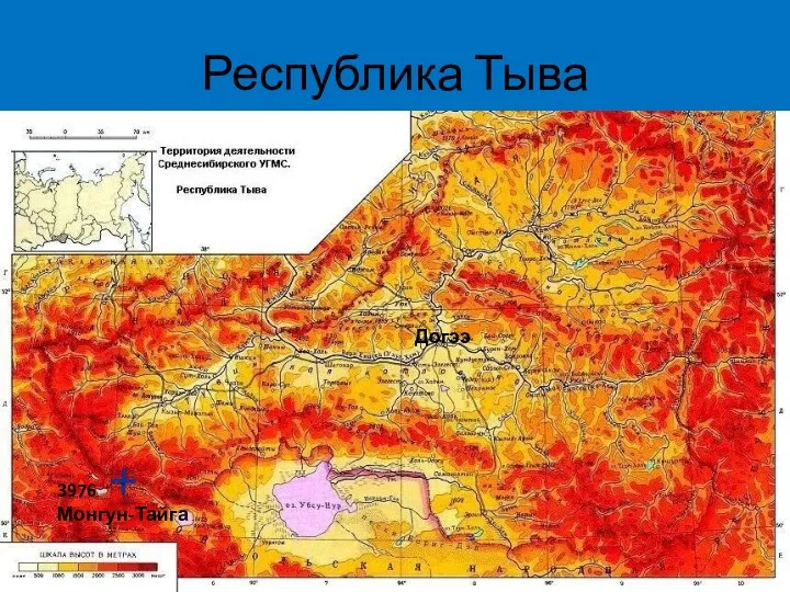 Республика Тыва 3976 Монгун-Тайга Догээ