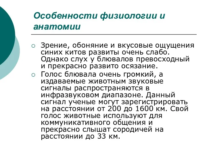 Особенности физиологии и анатомии Зрение, обоняние и вкусовые ощущения синих