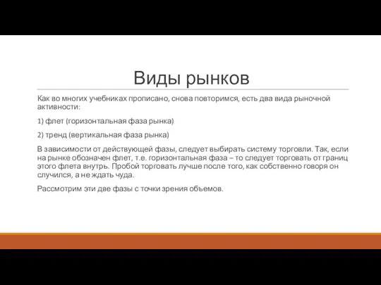 Виды рынков Как во многих учебниках прописано, снова повторимся, есть