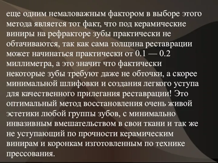 еще одним немаловажным фактором в выборе этого метода является тот