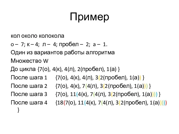 Пример кол около колокола o – 7; к – 4;