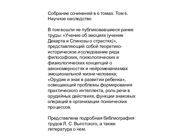 Собрание сочинений в 6 томах. Том 6. Научное наследство В том вошли не