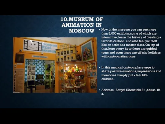 10.MUSEUM OF ANIMATION IN MOSCOW Now in the museum you